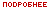 Подробнее