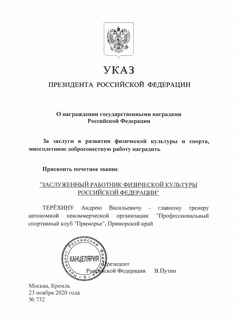 Terekhin-Ukaz.jpg Terekhin-Ukaz.jpg